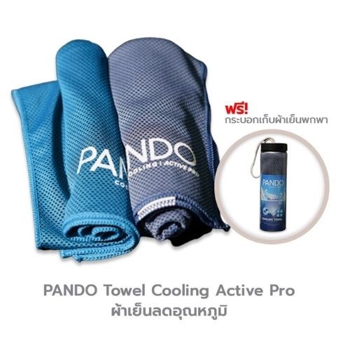 Pando Towel Cooling Active Pro ผ้าเย็น ลดอุณหภูมิ